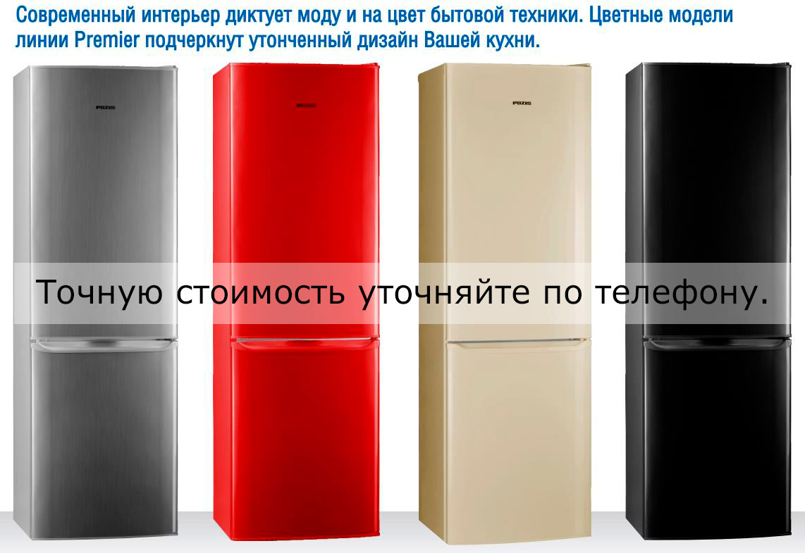 Купите холодильник Pozis Мир 244 1 двухкамерный в Казани. Характеристики, фото